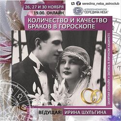 Ирина Шульгина Количество и качество браков в гороскопе АК Середина неба