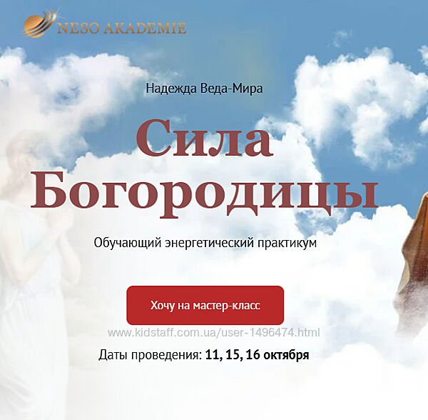 Надежда Веда Мира Сила Богородицы 2023