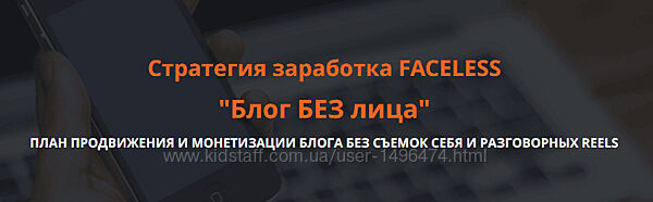 Ольга Гонсалес Блог без лица. Стратегия заработка FACELESS 2025