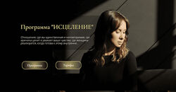 Юлия Беляева Исцеление. Тариф Оптимальный 2025