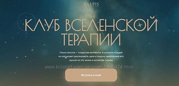 Леонид Тальпис Клуб ВсеЛенской терапии. Отношения с создателем Октябрь 2025