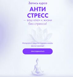 Алена Ковальчук Антистресс 2025