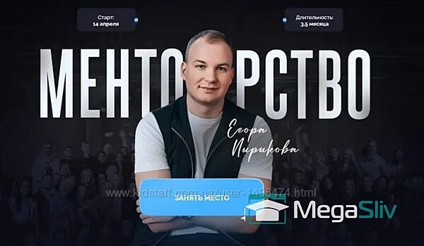 Егор Пыриков Менторство 2025. Тариф Зритель