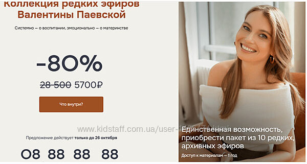 Валентина Паевская Коллекция редких эфиров 2025