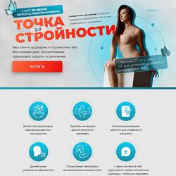 Татьяна Вещикова Точка стройности 3.0. Тариф Премиум Тело 2025