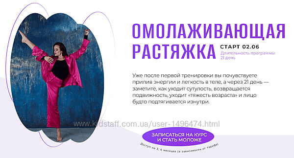 Татьяна Вещикова Омолаживающая растяжка. Тариф С Татьяной 2025