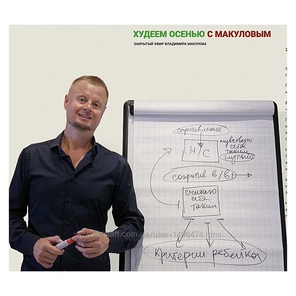 Владимир Макулов Худеем осенью вместе с Макуловым 2025