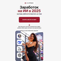 Элина Жгенти Заработок на ИИ в 2025. Тариф Вип 2025