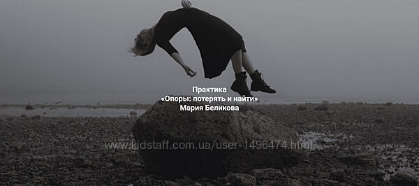 Мария Беликова Опоры потерять и найти 2025