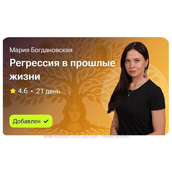 Мария Богдановская Регрессия в прошлые жизни