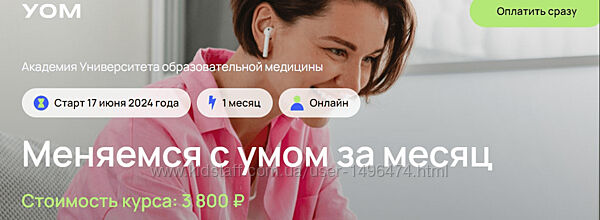 Ирина Мальцева, Людмила Селедцова Меняемся с умом за месяц 2024 УОМ