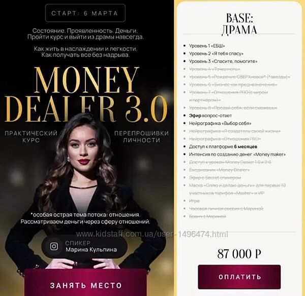 Марина Кульпина MoneyDealer 3.0. Тариф Base 2025