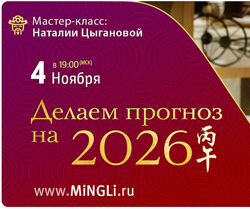 Наталия Цыганова Делаем прогноз на 2026