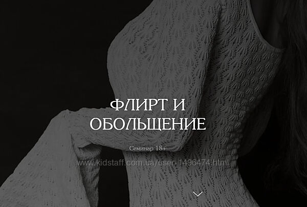 Владислава Туркина Флирт и обольщение Тариф Базовый  эфир и тренинг 2025