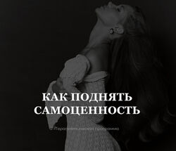 Владислава Туркина Как поднять самоценность. Тариф С тренингом КПТ