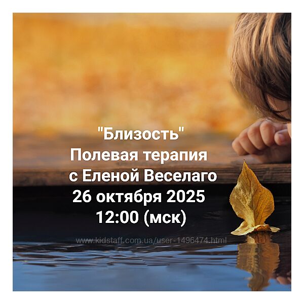 Елена Веселаго Близость Институт Открытого поля 2025