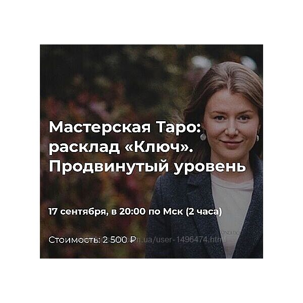 Елена Корниенко Мастерская Таро Расклад Ключ Продвинутый уровень