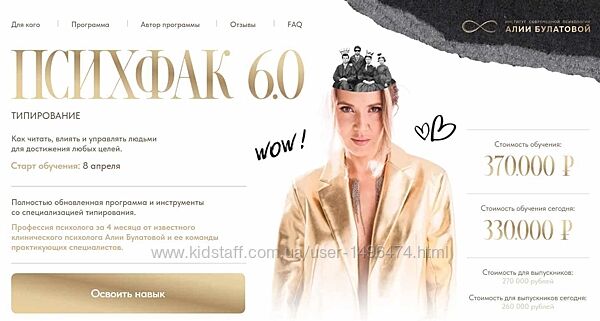 Алия Булатова Психфак 6.0 Типирование 2025