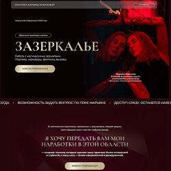 Марьяна Романова Зазеркалье 2025