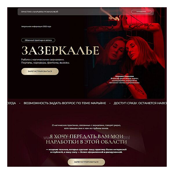 Марьяна Романова Зазеркалье 2025