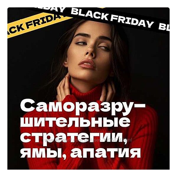 Дарья Трутнева Саморазрушительные стратегии Эго Master Kit 2024