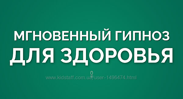 Марта Николаева-Гарина Мгновенный гипноз для здоровья 2025