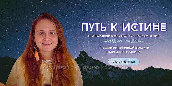 Наташа Икстлан Путь к истине. Пошаговый курс твоего пробуждения 2025