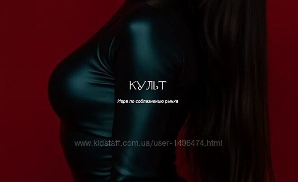 Наталия Брижатюк Культ 2025