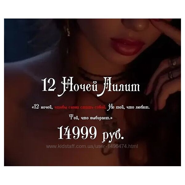 Наталия Брижатюк 12 ночей Лилит wingerangel 2025