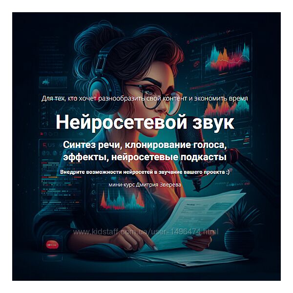 Дмитрий Зверев Нейросетевой звук 2025