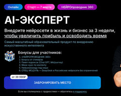 Дмитрий Ледовских AI-эксперт 7.0 2025