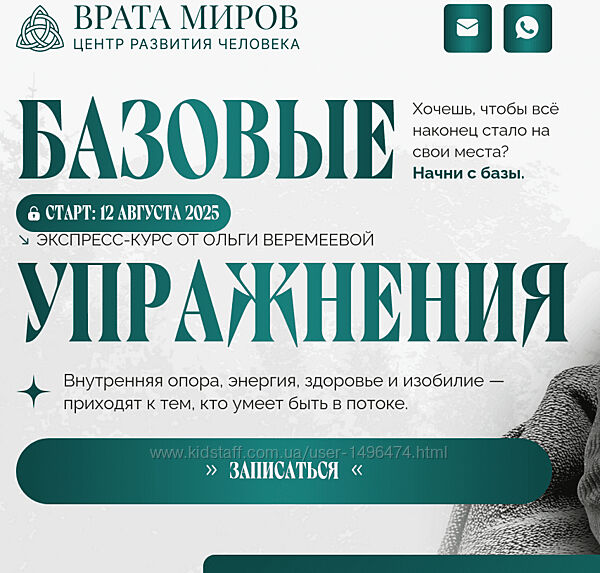 Ольга Веремеева. Базовые упражнения Врата Миров 2025