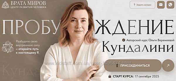 Ольга Веремеева Пробуждение кундалини. Тариф Беру все 2025