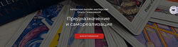 Ольга Семишина Предназначение и самореализация 2025