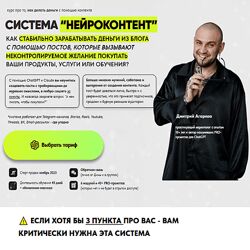 Дмитрий Агарков Система Нейроконтент. Тариф Platinum 2025