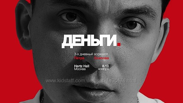 Петр Осипов Деньги 2025