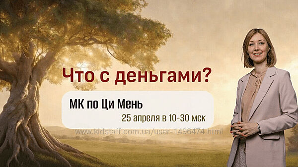 Юдола Белимирова МК по Ци Мень Что с деньгами 2026