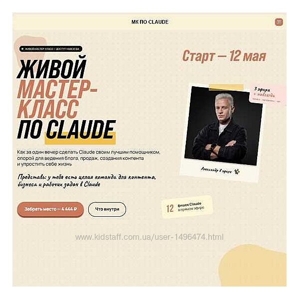 Алекс Исаков Живой мастер-класс по Claude 2026