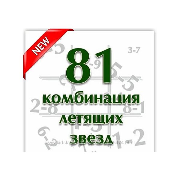 Оксана Сахранова 81 комбинация Летящих Звезд Обновление 2026