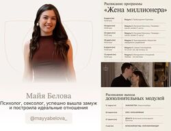 Майя Белова Жена миллионера. Тариф Премиальный баланс 2026