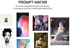 Василина Баранова Prompt-магия с обновлениями 2025