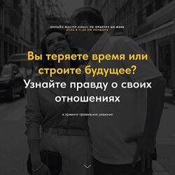 Оксана Дружченко Вы теряете время или строите будущее 2025