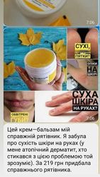 Крем-бальзам з календулою