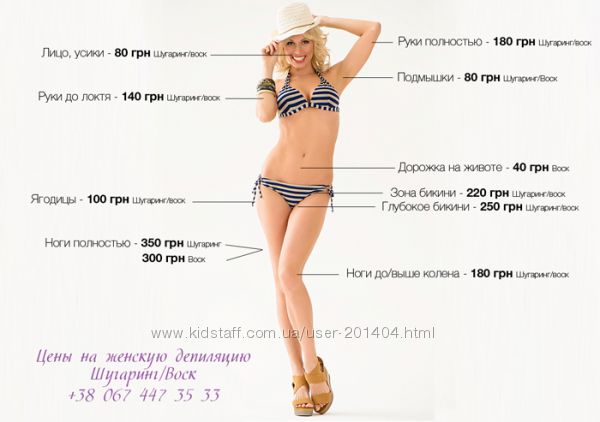 Депиляция Воск Шугаринг Киев Оболонь Отзывы