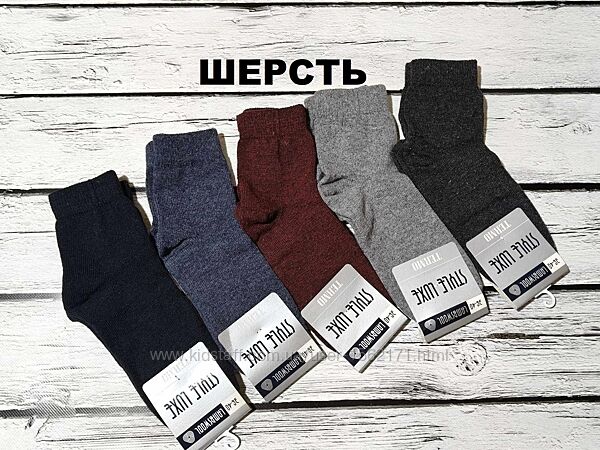 Шкарпетки носки теплі шерстяні жіночі 