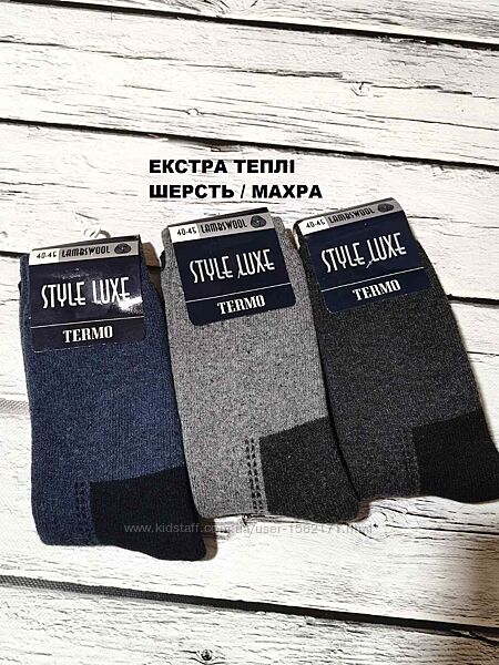 Носки шкарпетки шерстяні махрові термо екстра теплі чоловічі 