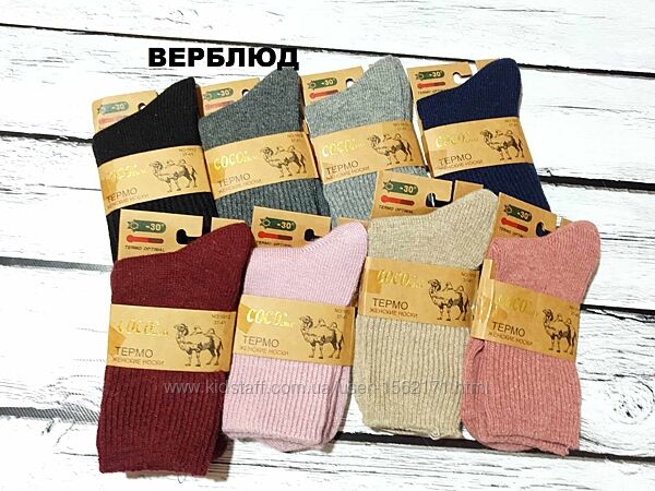 Теплі жіночі шерстяні вовняні шкарпетки жіночі носки з шерсті верблюда