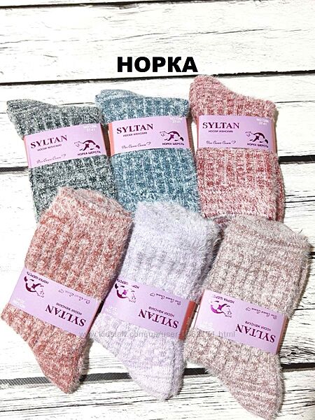 Шкарпетки теплі пухнасті шерстяні жіночі вовни норки носки