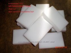 Меламиновые губки в наличии