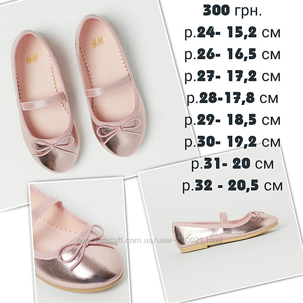 Туфлі, балетки